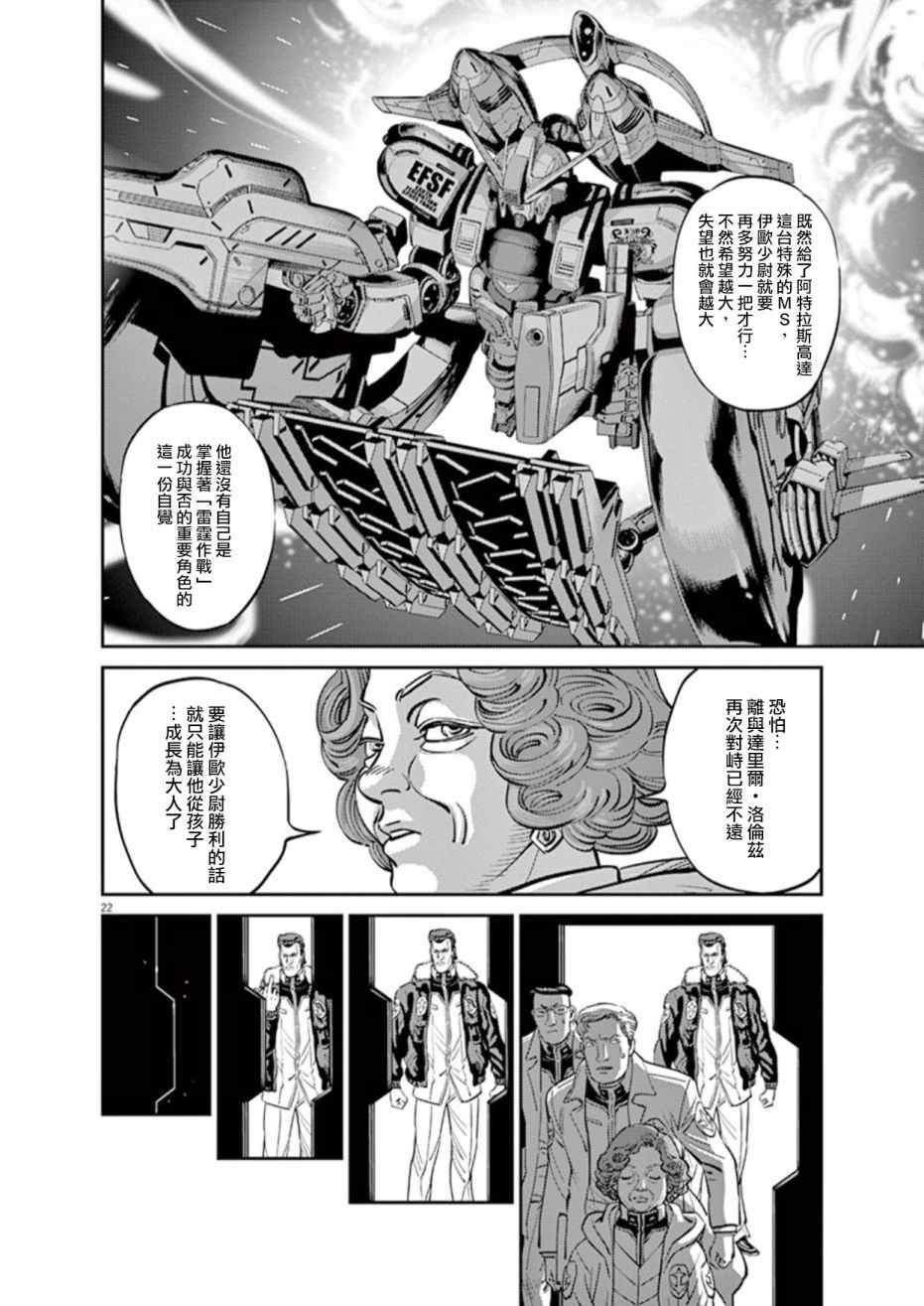 《机动战士高达THUNDERBOLT》漫画最新章节第84话免费下拉式在线观看章节第【19】张图片