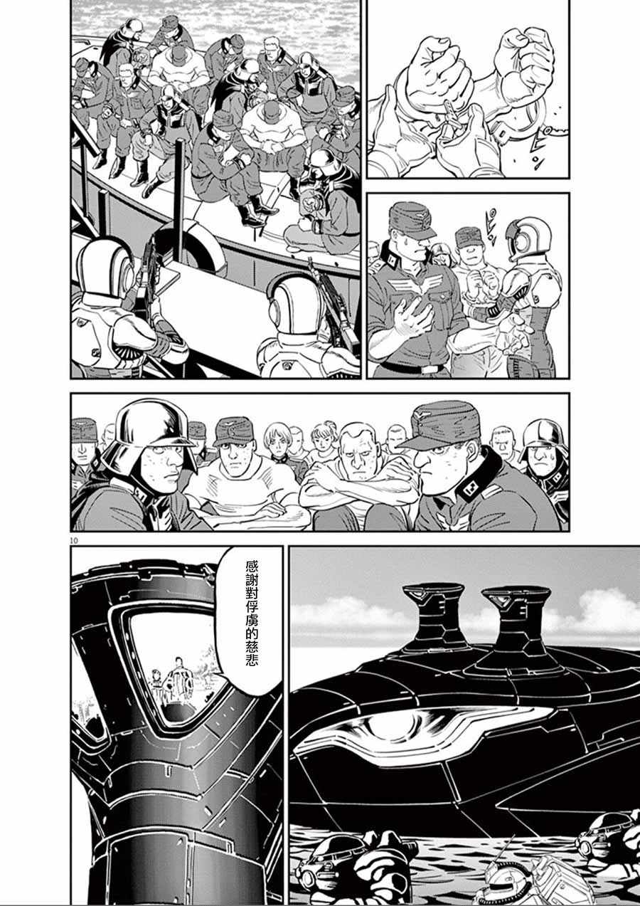 《机动战士高达THUNDERBOLT》漫画最新章节第91话免费下拉式在线观看章节第【9】张图片