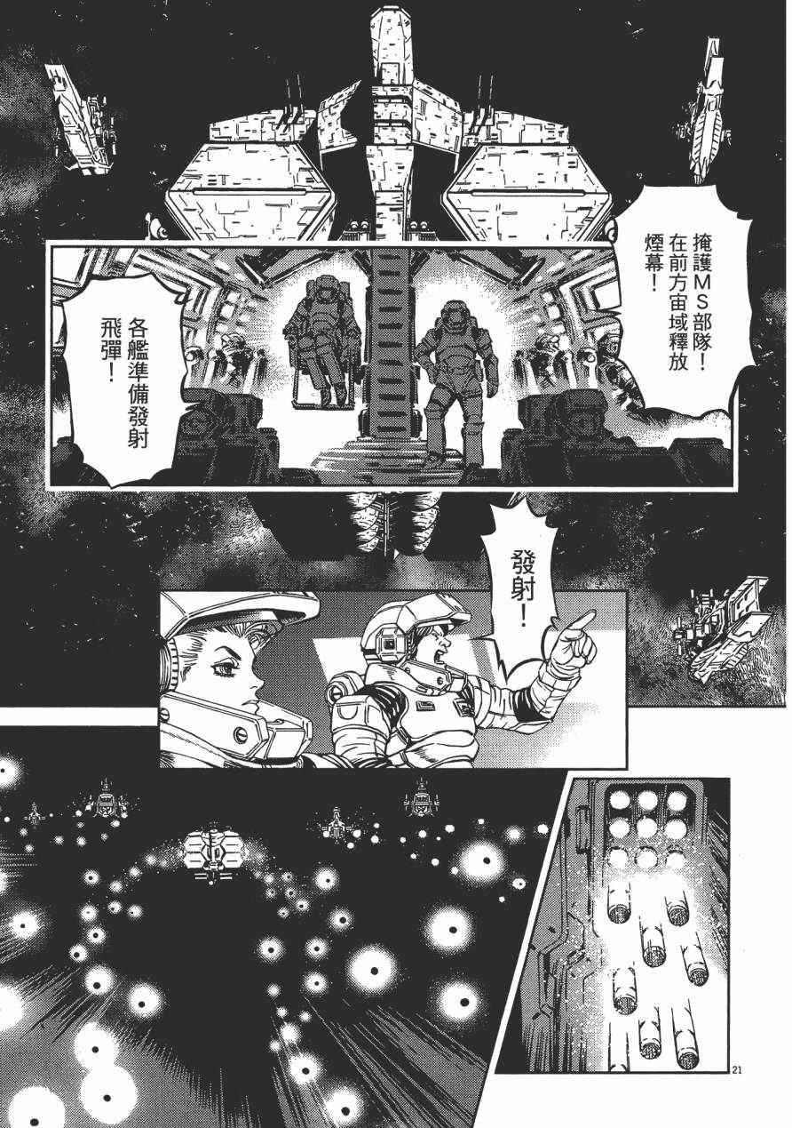 《机动战士高达THUNDERBOLT》漫画最新章节第1卷免费下拉式在线观看章节第【30】张图片