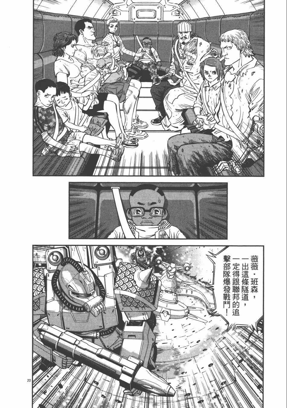 《机动战士高达THUNDERBOLT》漫画最新章节第9卷免费下拉式在线观看章节第【126】张图片