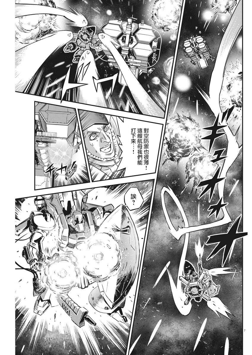 《机动战士高达THUNDERBOLT》漫画最新章节第146话免费下拉式在线观看章节第【7】张图片