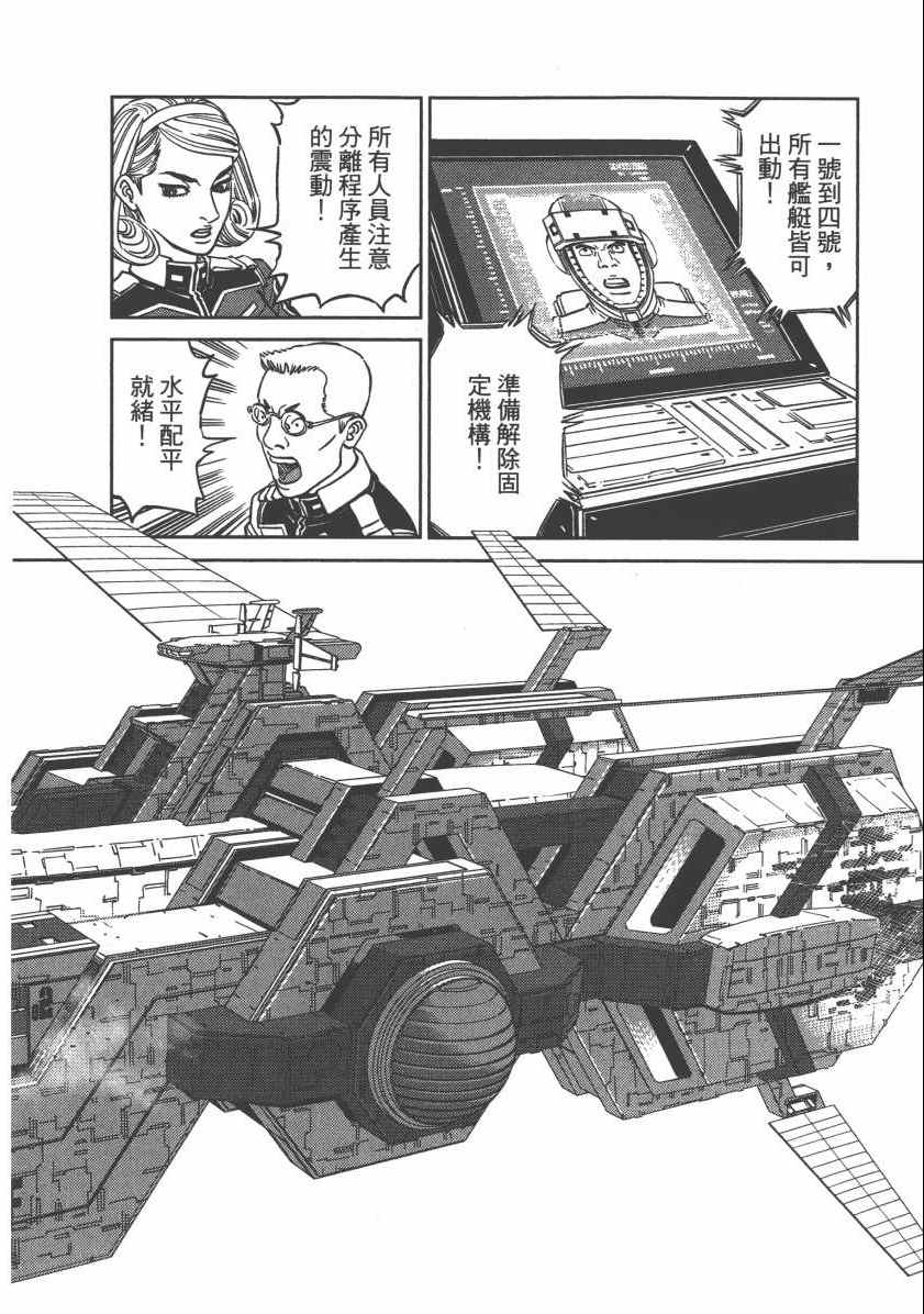 《机动战士高达THUNDERBOLT》漫画最新章节第6卷免费下拉式在线观看章节第【84】张图片