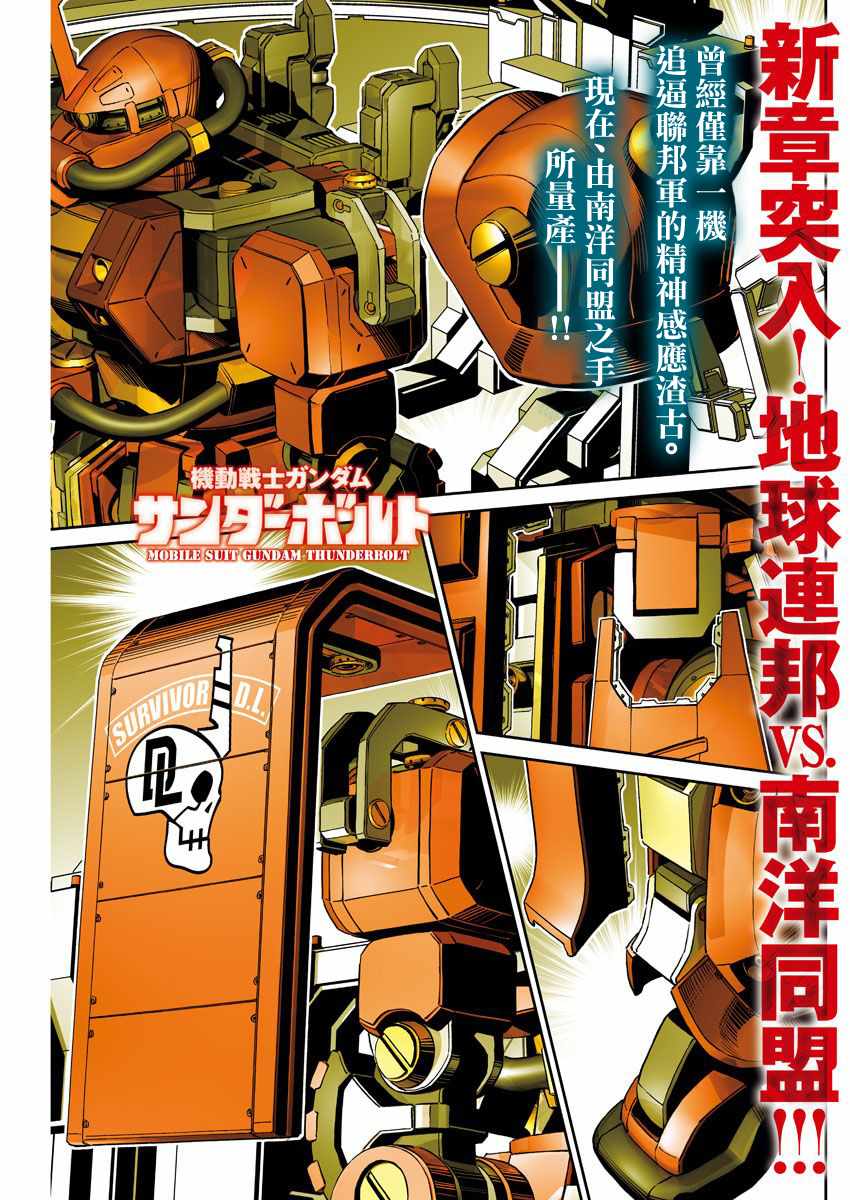 《机动战士高达THUNDERBOLT》漫画最新章节第106话免费下拉式在线观看章节第【1】张图片