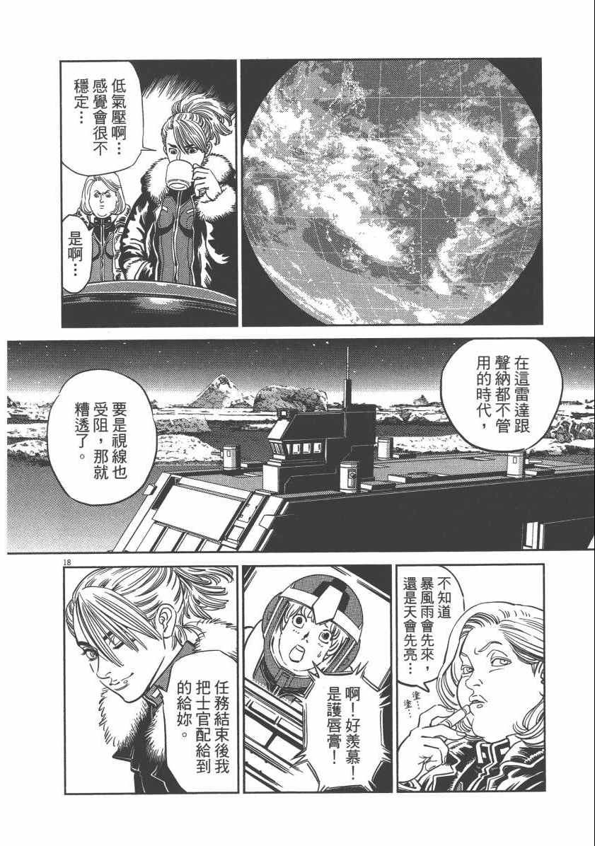 《机动战士高达THUNDERBOLT》漫画最新章节第6卷免费下拉式在线观看章节第【74】张图片