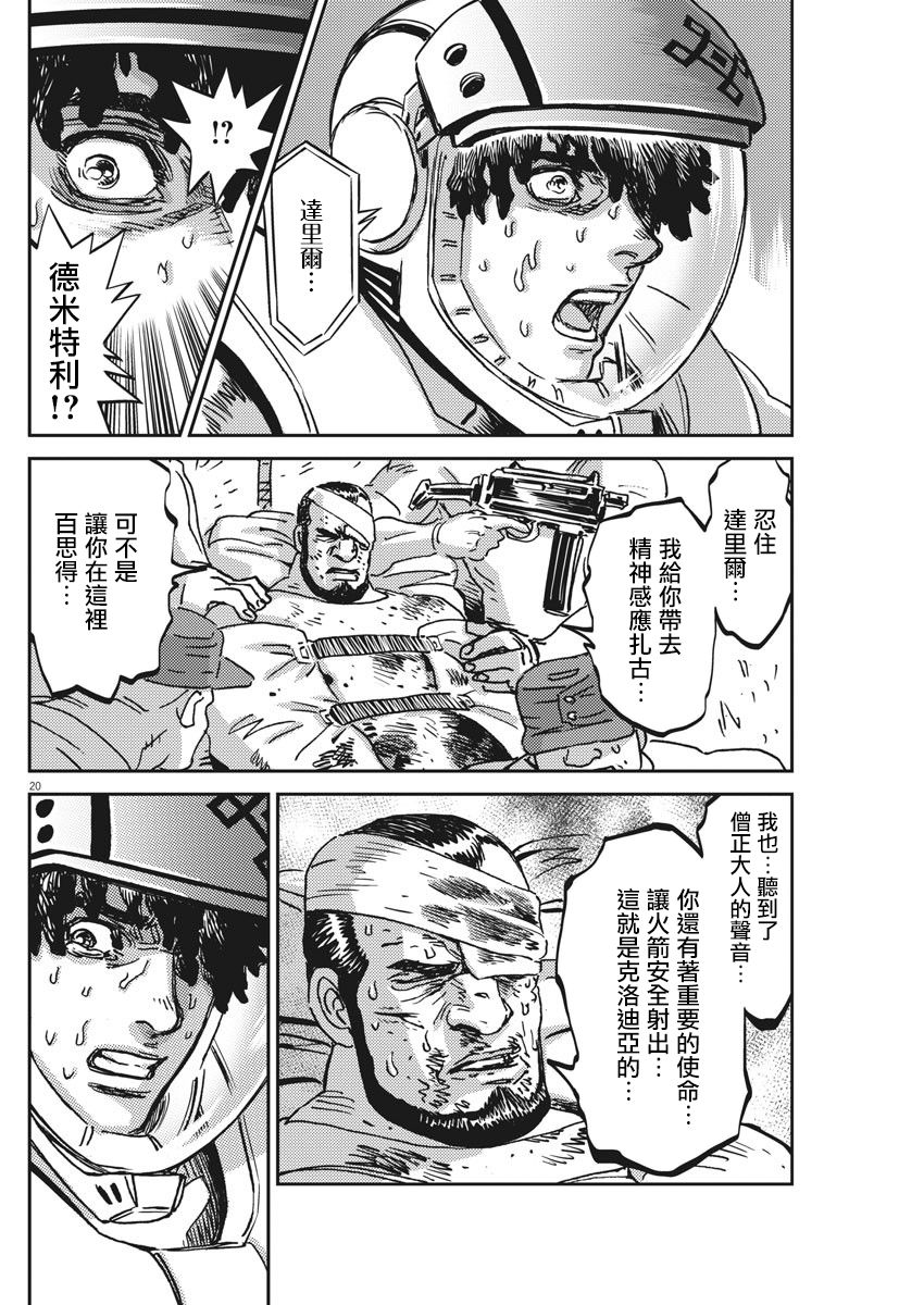 《机动战士高达THUNDERBOLT》漫画最新章节第120话免费下拉式在线观看章节第【16】张图片