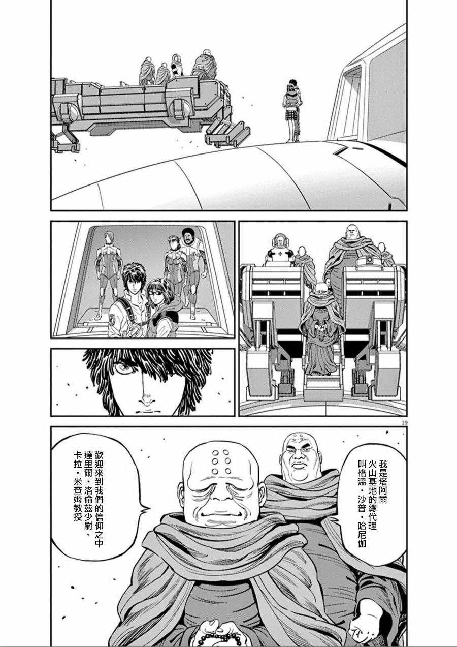 《机动战士高达THUNDERBOLT》漫画最新章节第92话免费下拉式在线观看章节第【18】张图片