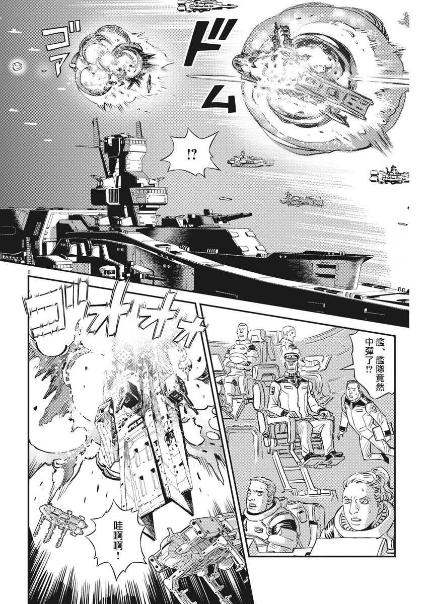 《机动战士高达THUNDERBOLT》漫画最新章节第139话免费下拉式在线观看章节第【7】张图片