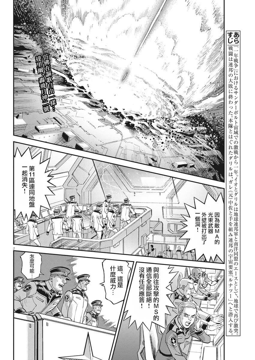 《机动战士高达THUNDERBOLT》漫画最新章节第139话免费下拉式在线观看章节第【2】张图片