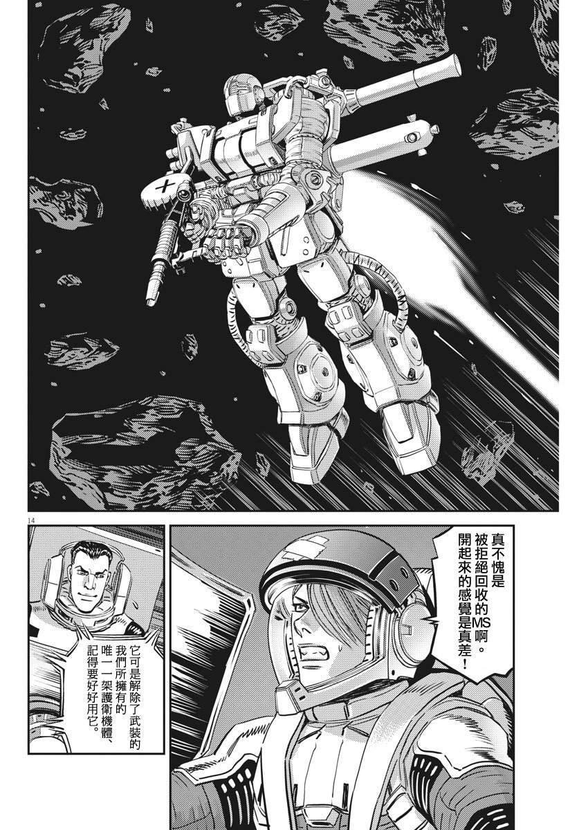 《机动战士高达THUNDERBOLT》漫画最新章节第150话免费下拉式在线观看章节第【13】张图片