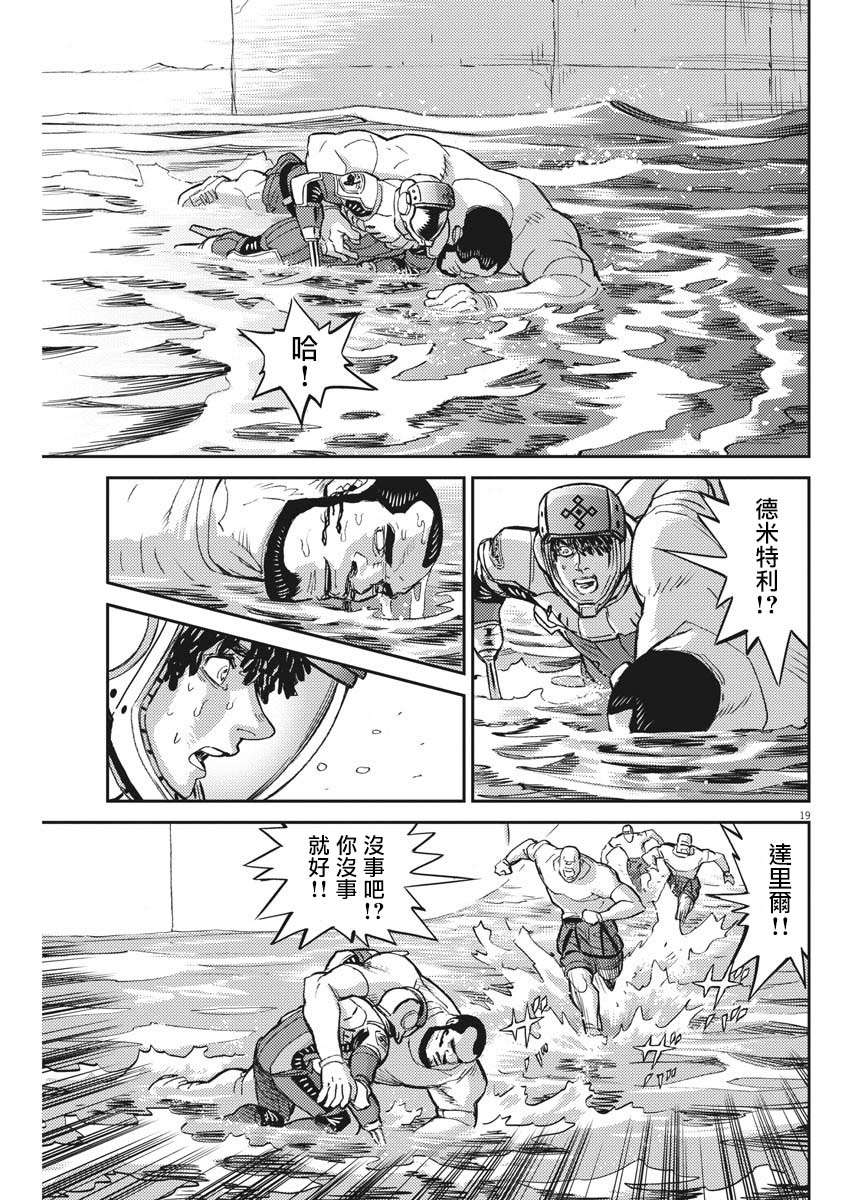 《机动战士高达THUNDERBOLT》漫画最新章节第117话免费下拉式在线观看章节第【19】张图片