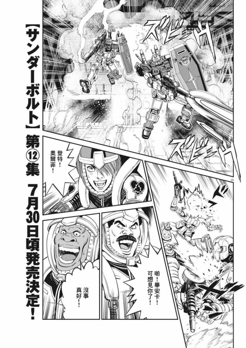 《机动战士高达THUNDERBOLT》漫画最新章节第107话免费下拉式在线观看章节第【17】张图片