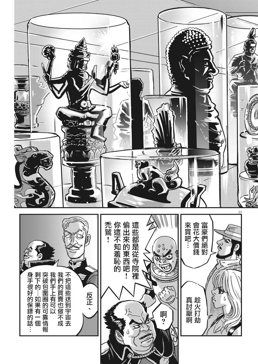 《机动战士高达THUNDERBOLT》漫画最新章节第126话免费下拉式在线观看章节第【23】张图片