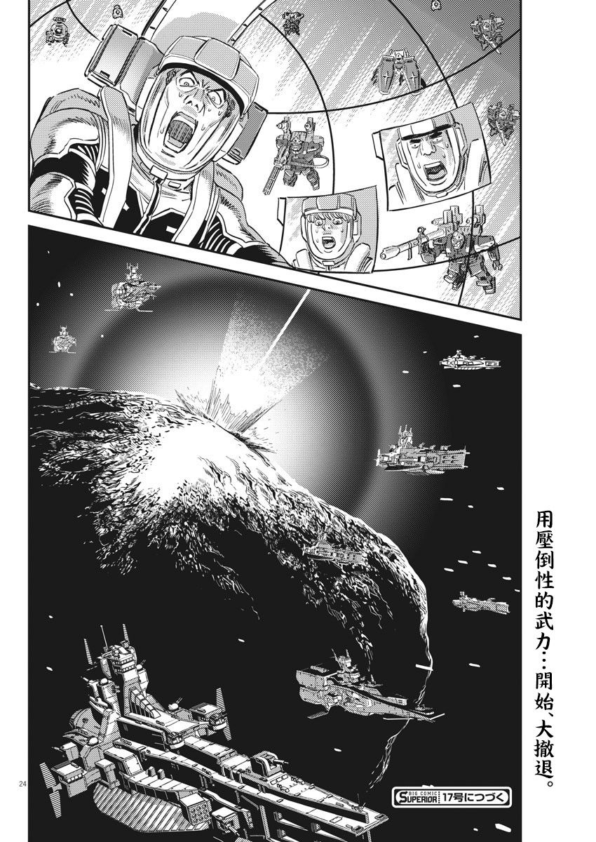 《机动战士高达THUNDERBOLT》漫画最新章节第138话免费下拉式在线观看章节第【20】张图片