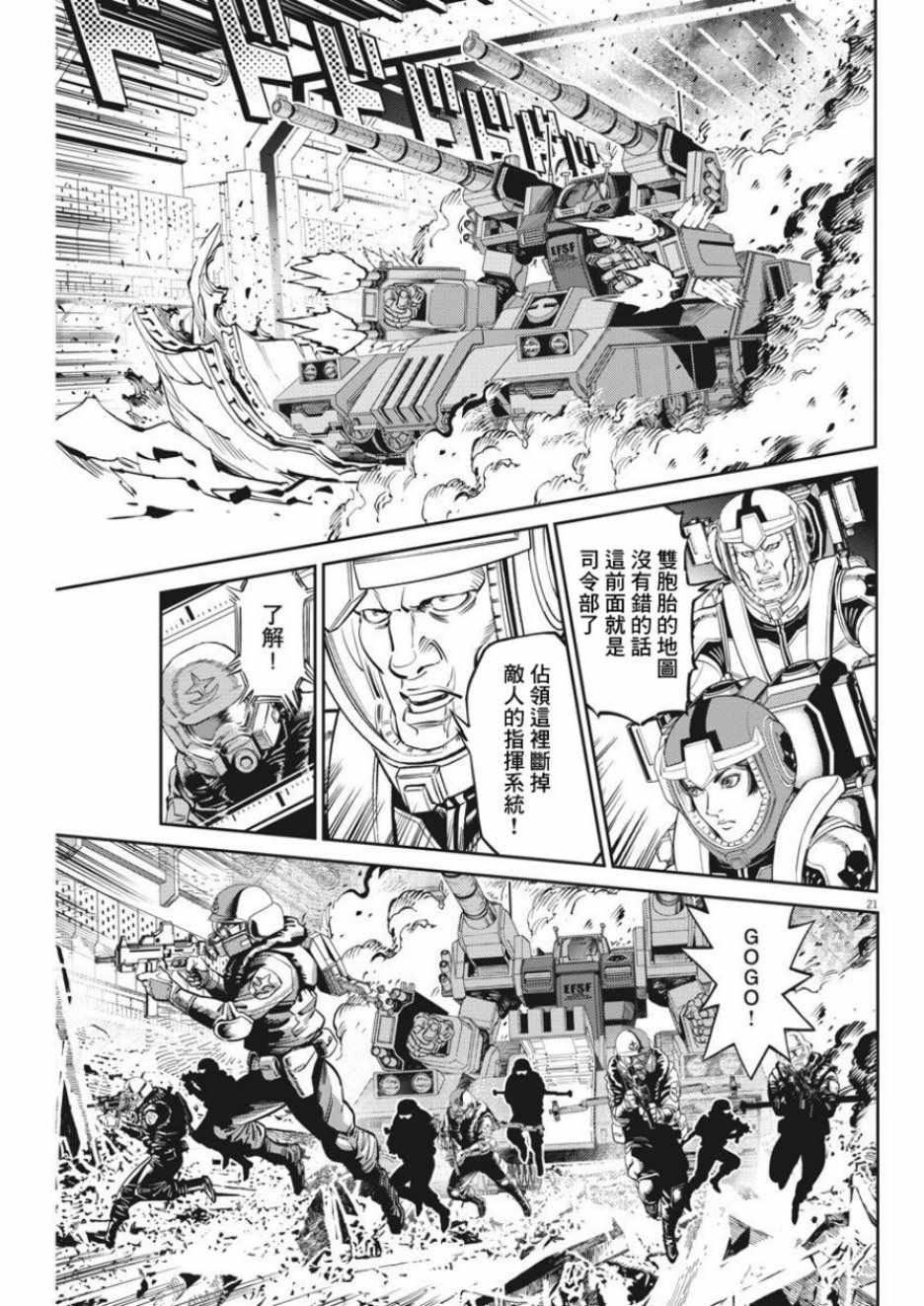 《机动战士高达THUNDERBOLT》漫画最新章节第107话免费下拉式在线观看章节第【19】张图片