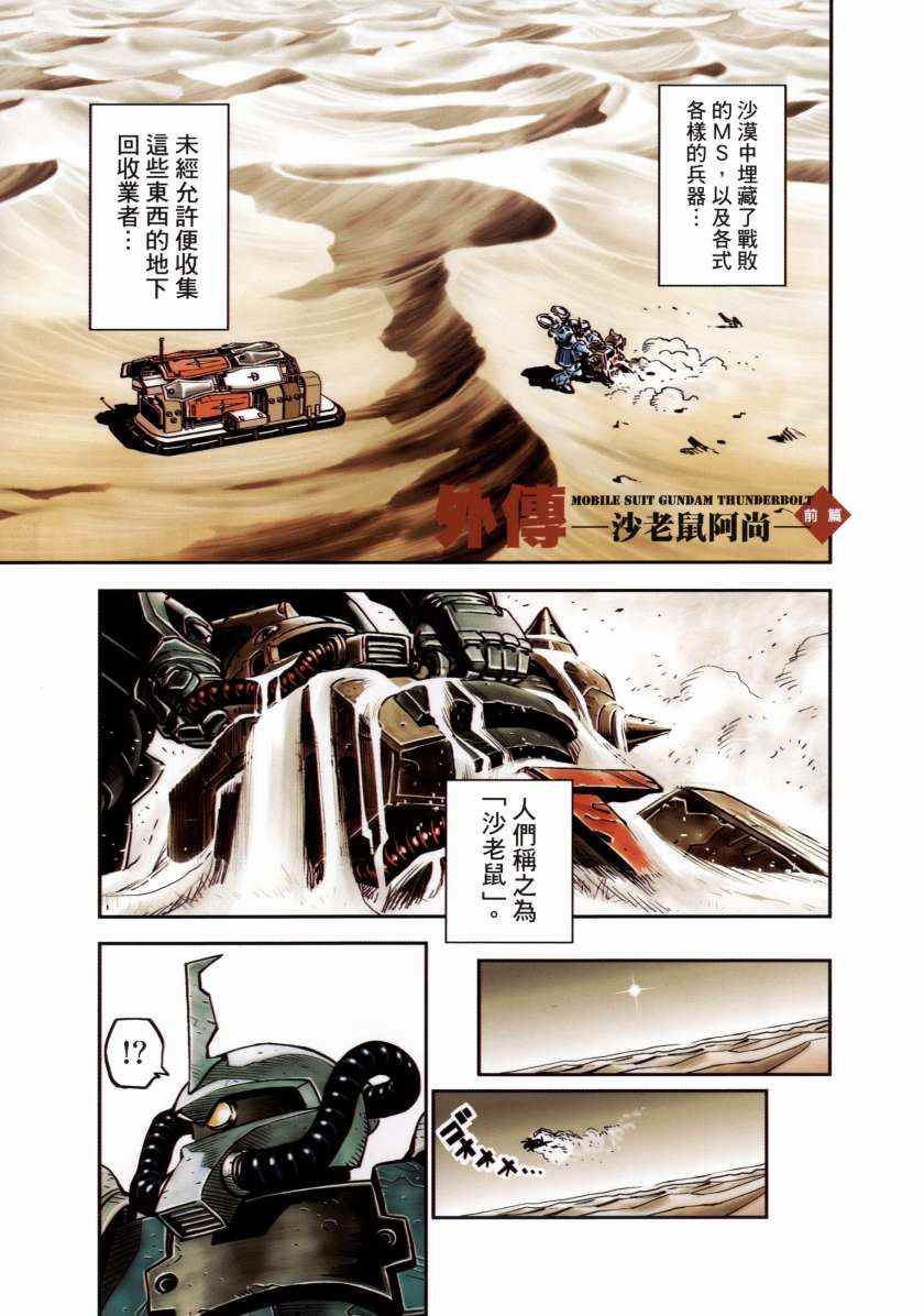 《机动战士高达THUNDERBOLT》漫画最新章节第5卷免费下拉式在线观看章节第【157】张图片