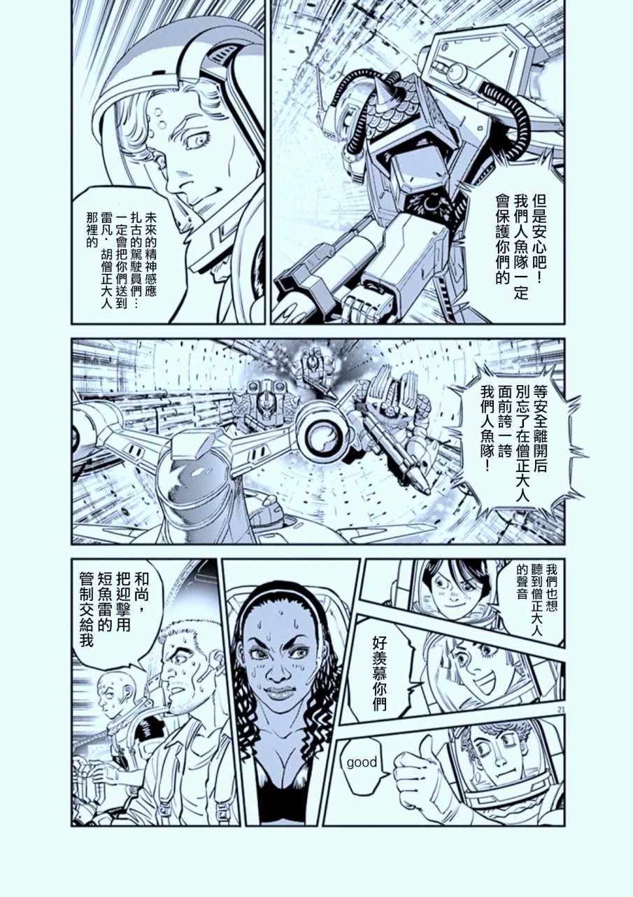 《机动战士高达THUNDERBOLT》漫画最新章节第75话免费下拉式在线观看章节第【21】张图片