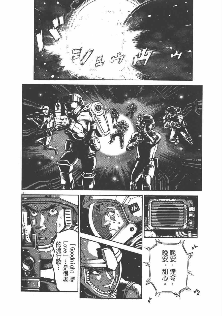 《机动战士高达THUNDERBOLT》漫画最新章节第3卷免费下拉式在线观看章节第【71】张图片