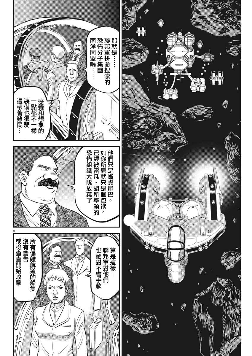 《机动战士高达THUNDERBOLT》漫画最新章节第150话免费下拉式在线观看章节第【7】张图片