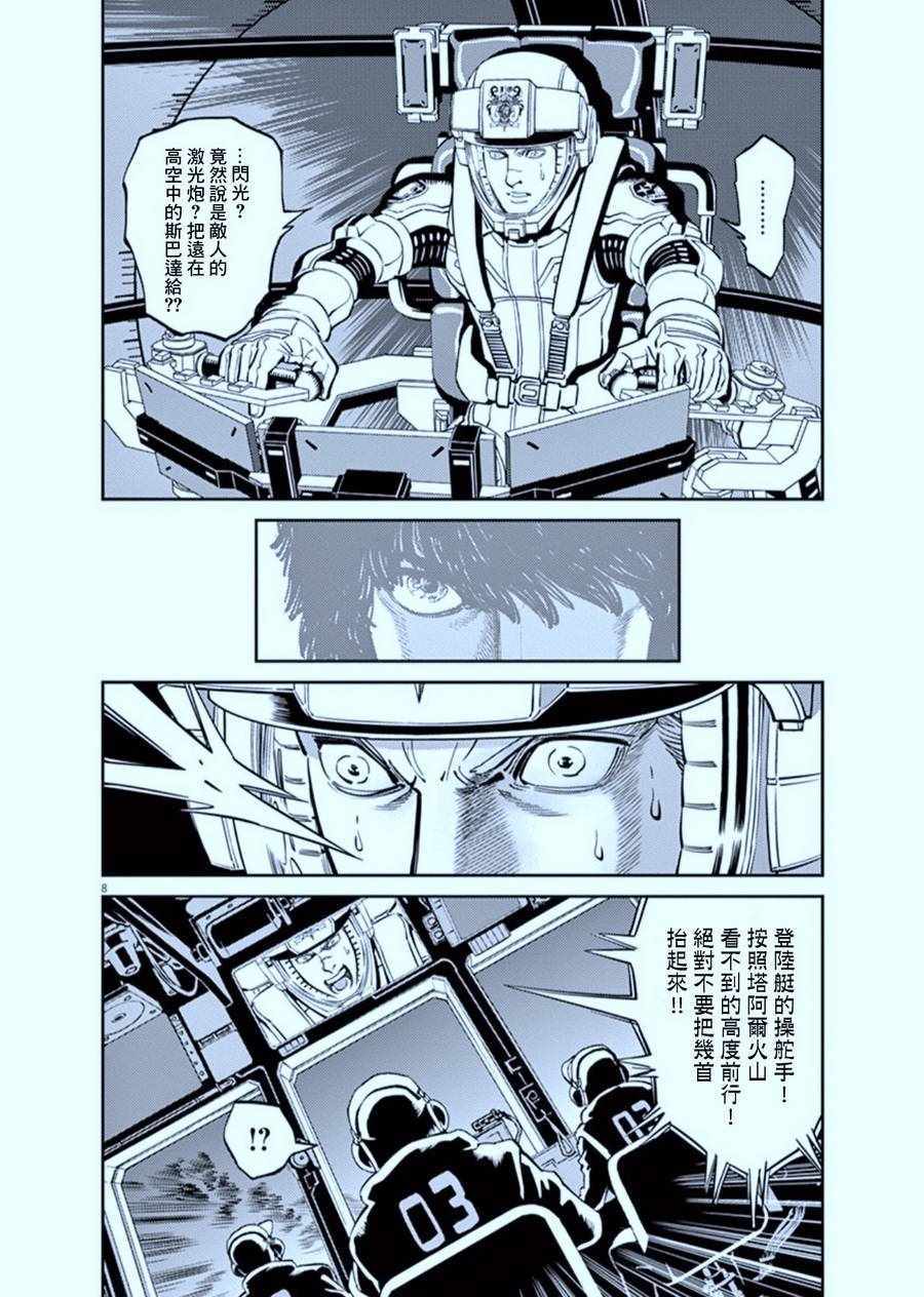 《机动战士高达THUNDERBOLT》漫画最新章节第104话免费下拉式在线观看章节第【8】张图片