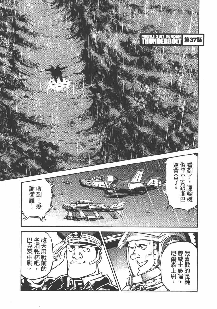 《机动战士高达THUNDERBOLT》漫画最新章节第4卷免费下拉式在线观看章节第【193】张图片