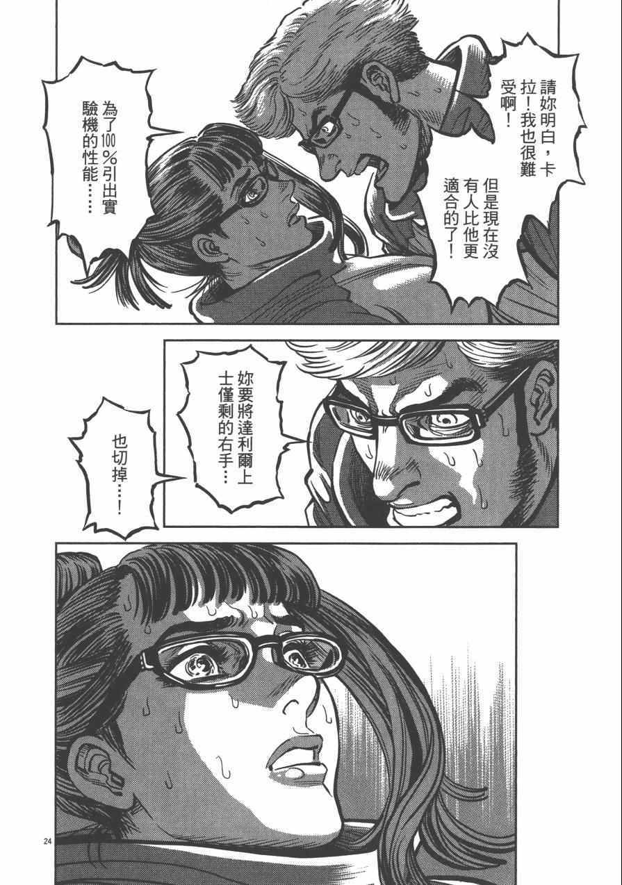 《机动战士高达THUNDERBOLT》漫画最新章节第2卷免费下拉式在线观看章节第【55】张图片