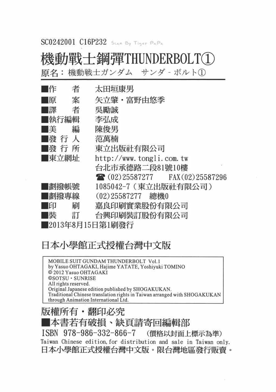 《机动战士高达THUNDERBOLT》漫画最新章节第1卷免费下拉式在线观看章节第【253】张图片