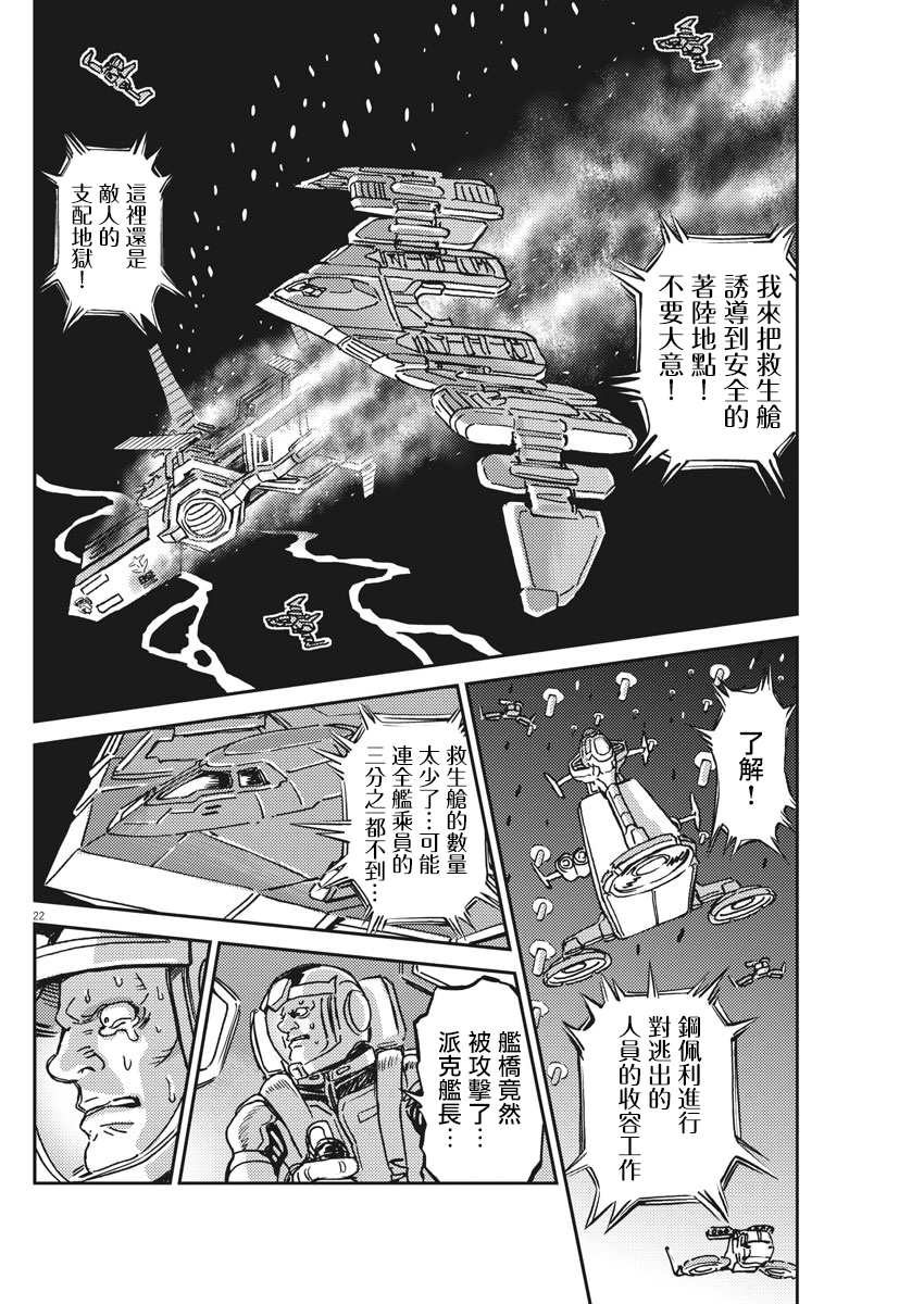 《机动战士高达THUNDERBOLT》漫画最新章节第123话免费下拉式在线观看章节第【21】张图片