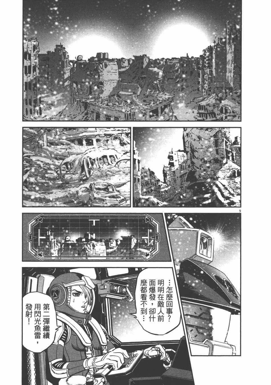 《机动战士高达THUNDERBOLT》漫画最新章节第9卷免费下拉式在线观看章节第【115】张图片