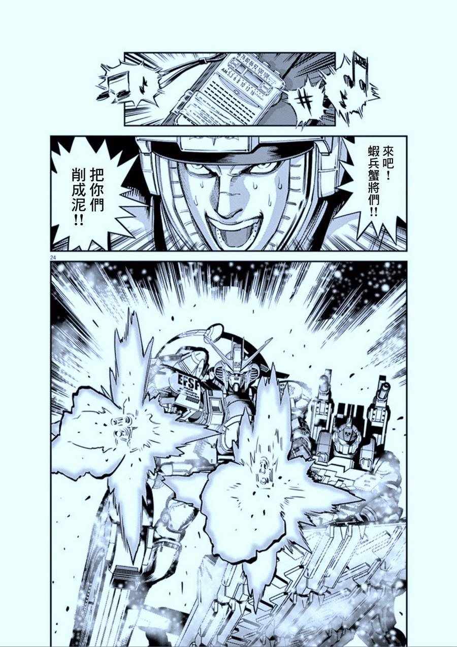 《机动战士高达THUNDERBOLT》漫画最新章节第104话免费下拉式在线观看章节第【22】张图片