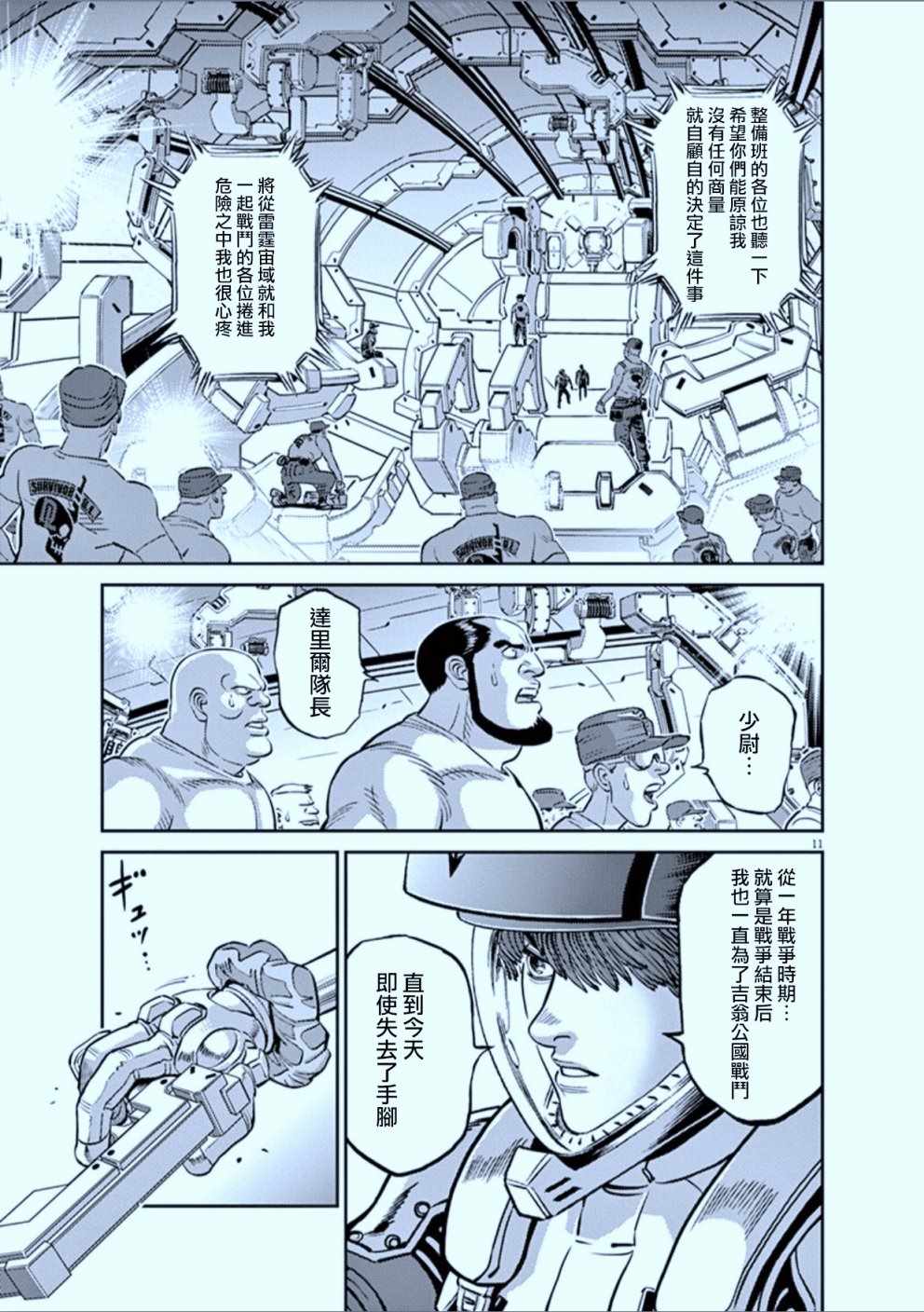 《机动战士高达THUNDERBOLT》漫画最新章节第89话免费下拉式在线观看章节第【13】张图片