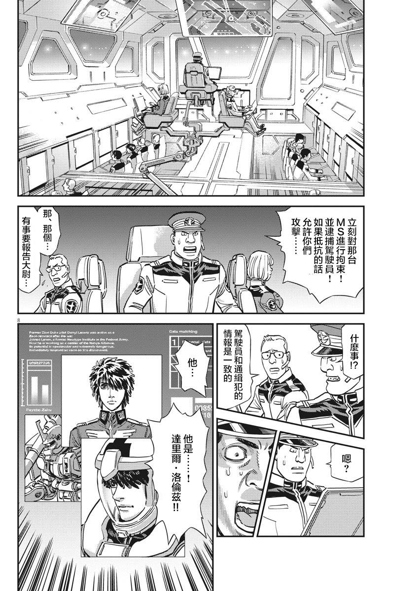 《机动战士高达THUNDERBOLT》漫画最新章节第135话免费下拉式在线观看章节第【9】张图片