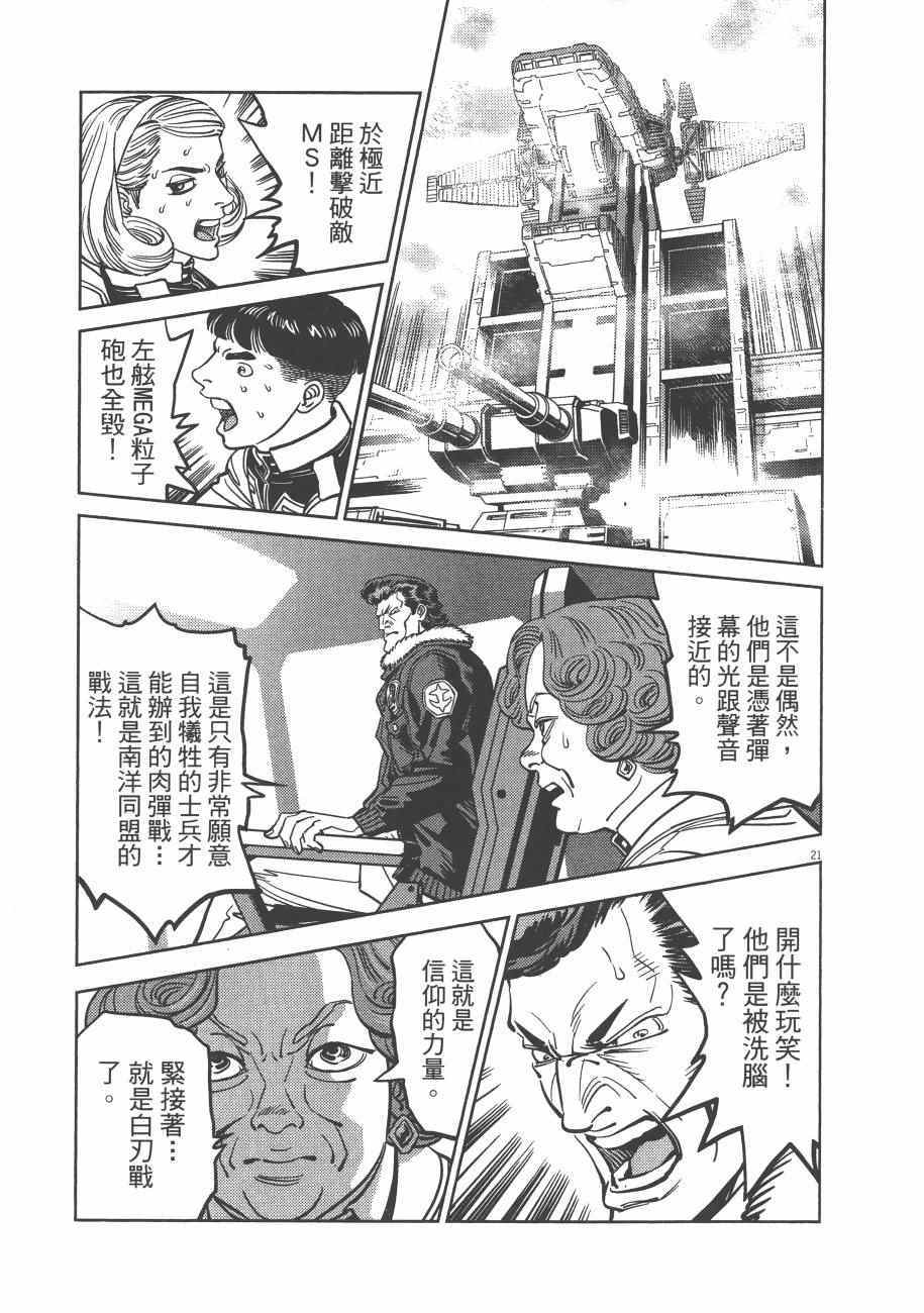 《机动战士高达THUNDERBOLT》漫画最新章节第7卷免费下拉式在线观看章节第【100】张图片