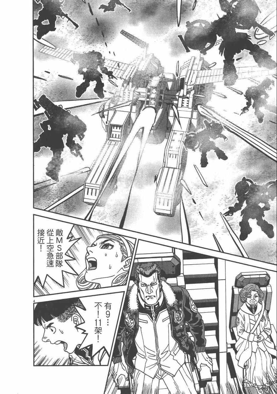 《机动战士高达THUNDERBOLT》漫画最新章节第7卷免费下拉式在线观看章节第【107】张图片