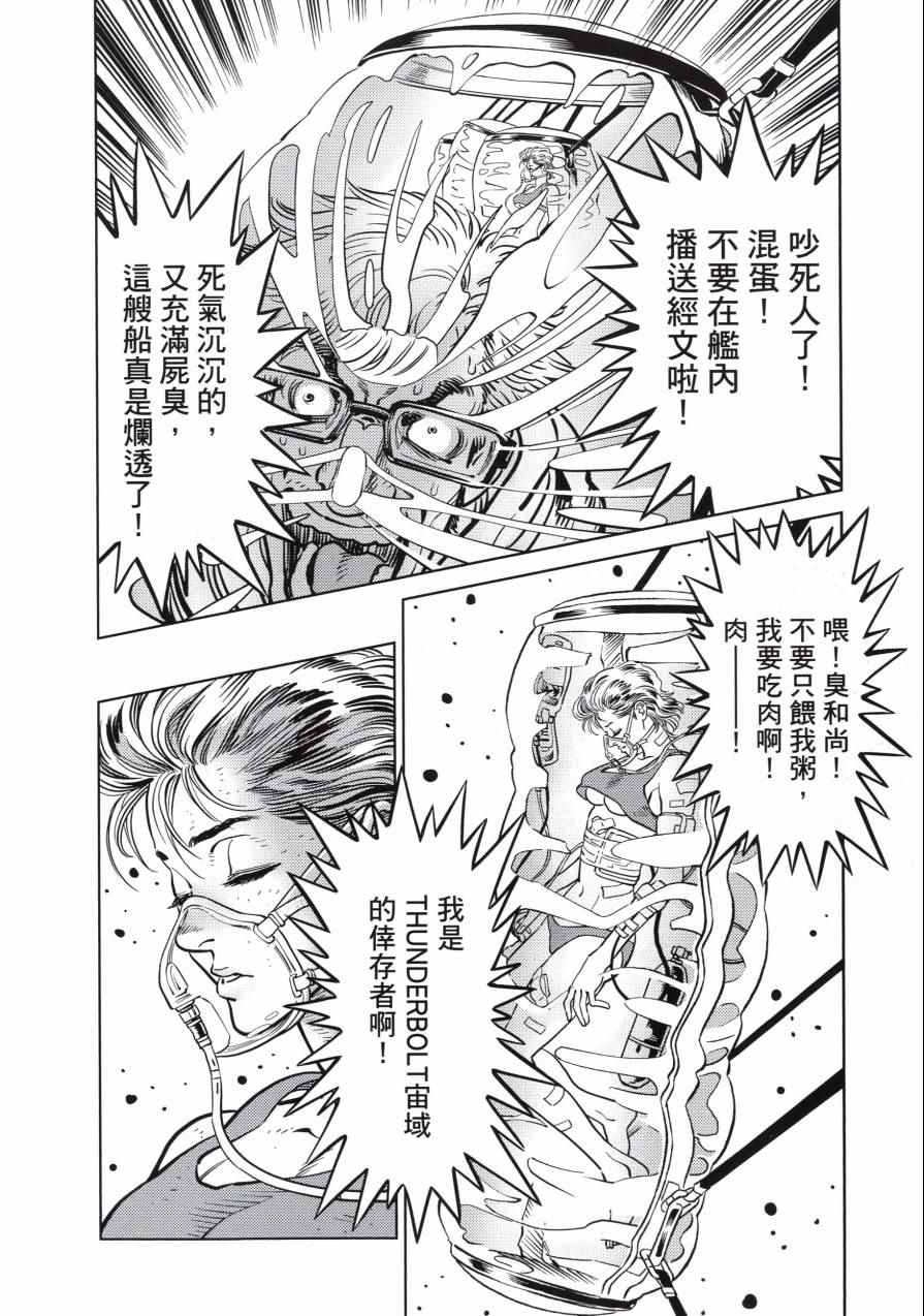 《机动战士高达THUNDERBOLT》漫画最新章节第4卷免费下拉式在线观看章节第【99】张图片