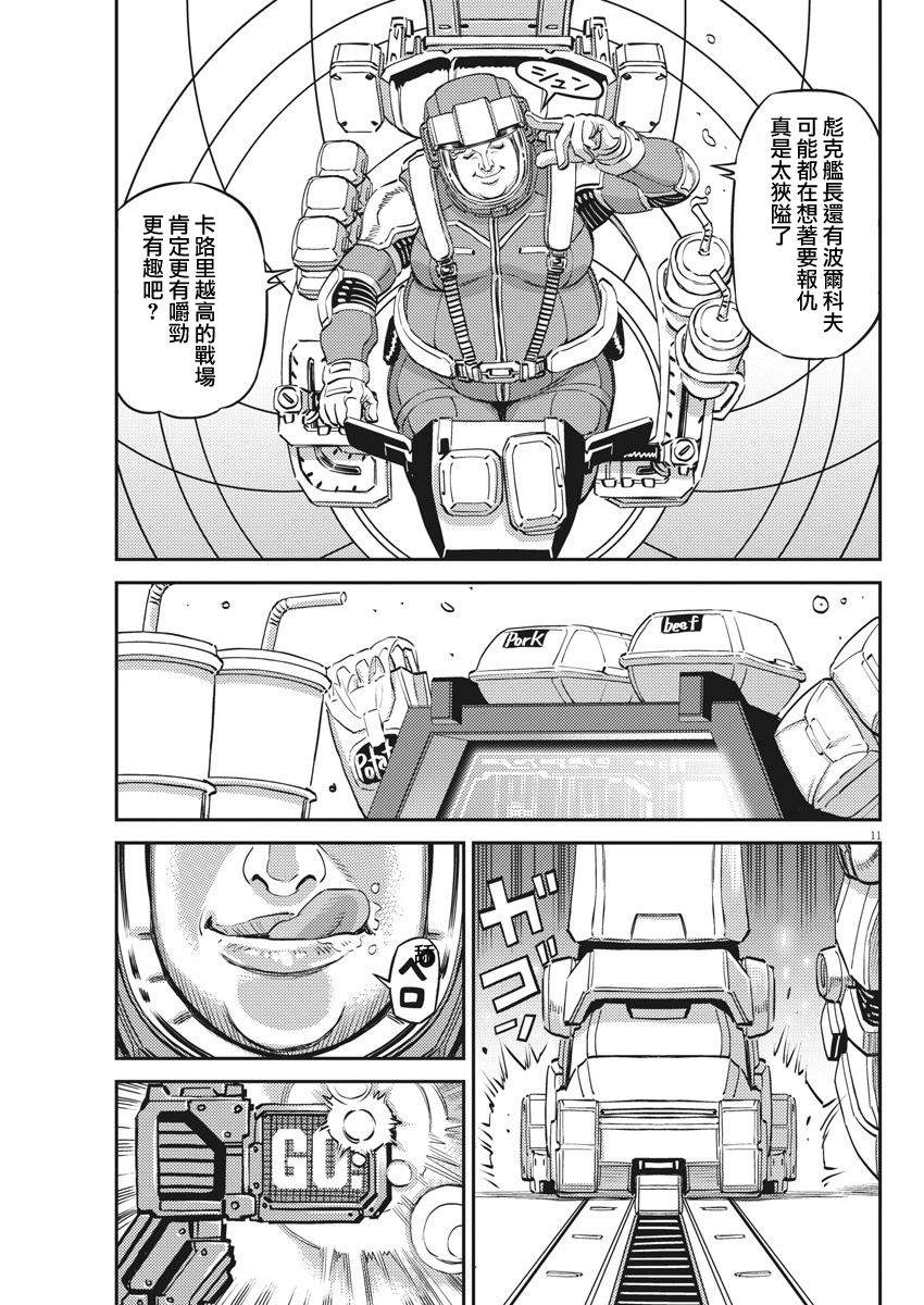 《机动战士高达THUNDERBOLT》漫画最新章节第151话免费下拉式在线观看章节第【11】张图片