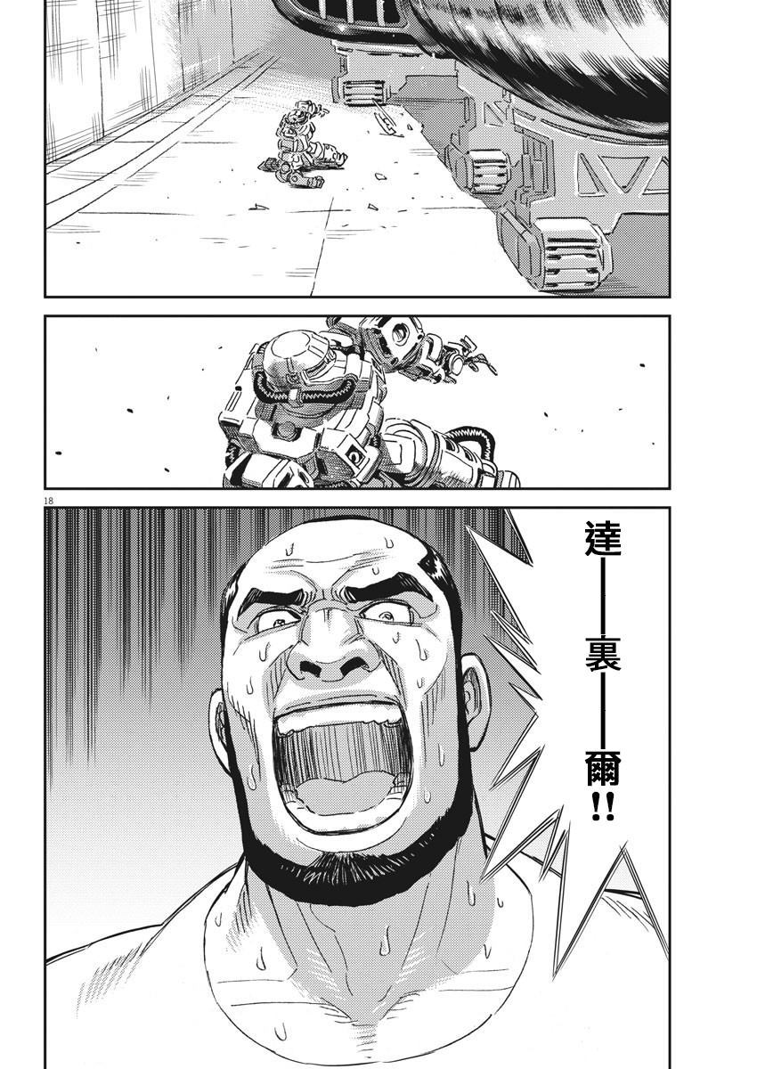 《机动战士高达THUNDERBOLT》漫画最新章节第115话免费下拉式在线观看章节第【18】张图片