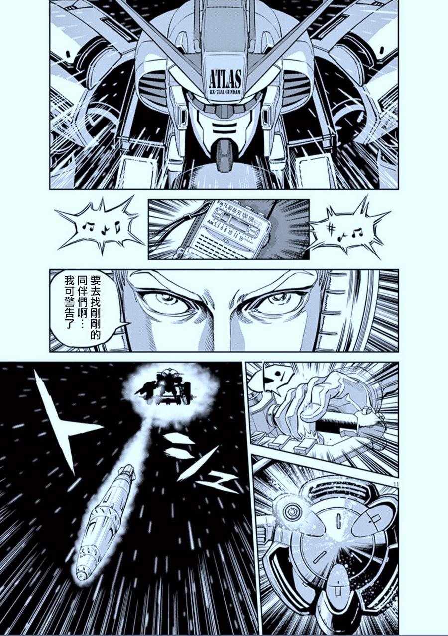 《机动战士高达THUNDERBOLT》漫画最新章节第78话免费下拉式在线观看章节第【11】张图片