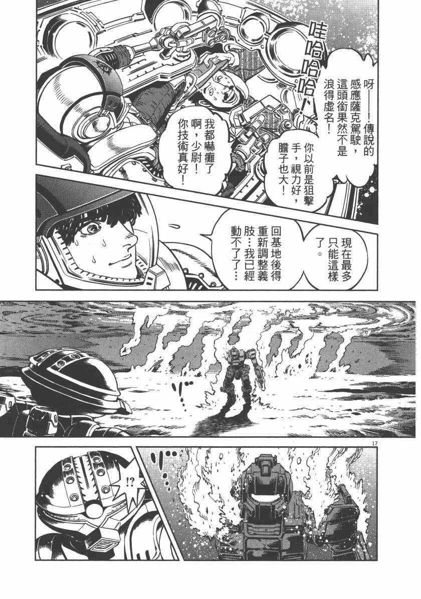 《机动战士高达THUNDERBOLT》漫画最新章节第5卷免费下拉式在线观看章节第【71】张图片