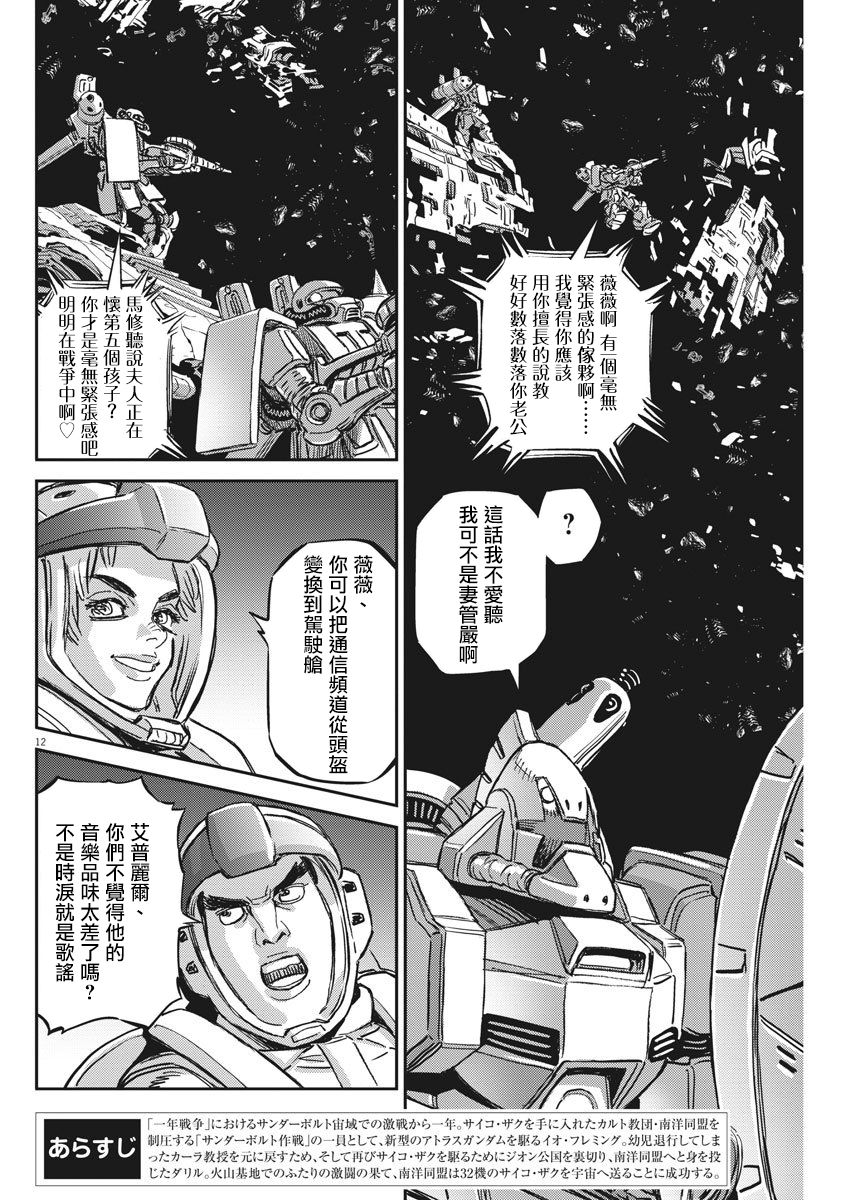 《机动战士高达THUNDERBOLT》漫画最新章节第124话免费下拉式在线观看章节第【10】张图片