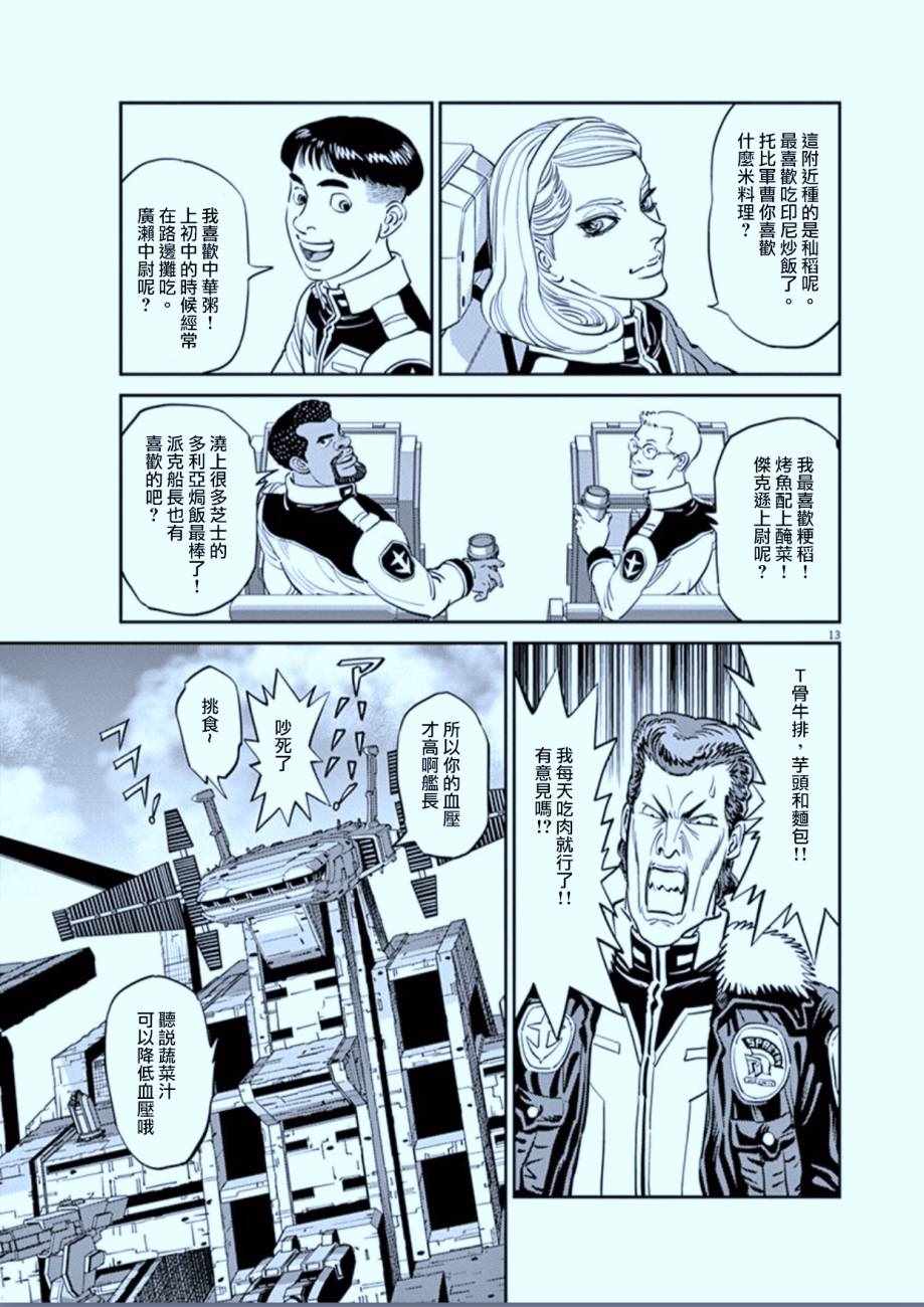 《机动战士高达THUNDERBOLT》漫画最新章节第80话免费下拉式在线观看章节第【17】张图片