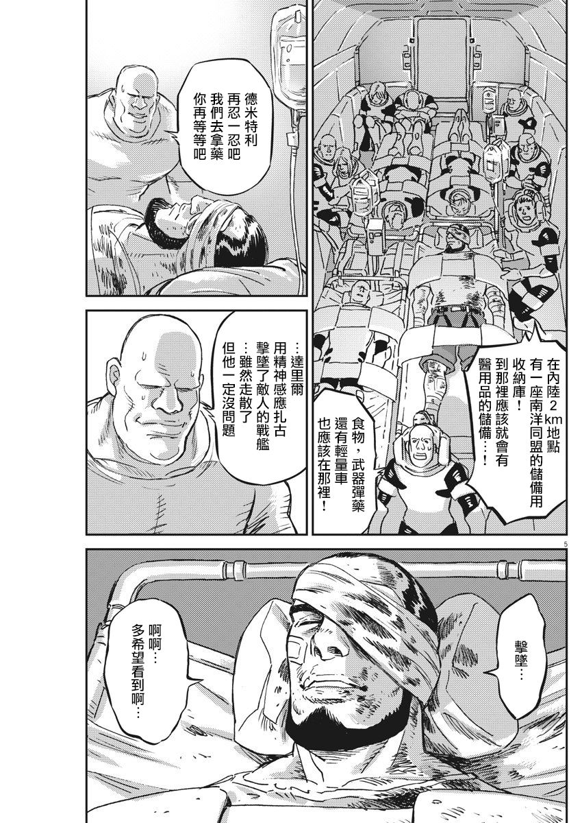 《机动战士高达THUNDERBOLT》漫画最新章节第125话免费下拉式在线观看章节第【4】张图片