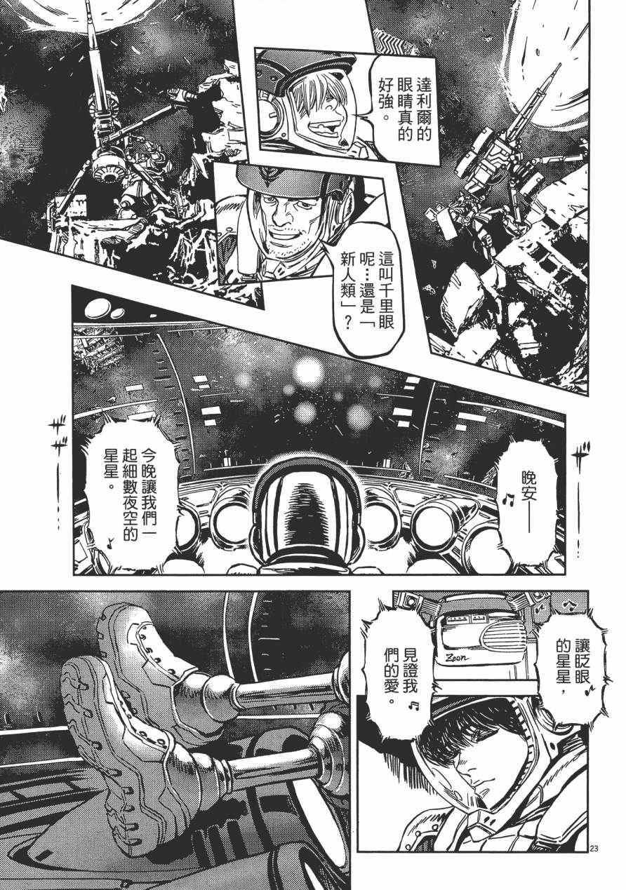 《机动战士高达THUNDERBOLT》漫画最新章节第1卷免费下拉式在线观看章节第【64】张图片