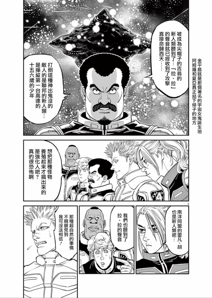 《机动战士高达THUNDERBOLT》漫画最新章节第99话免费下拉式在线观看章节第【9】张图片