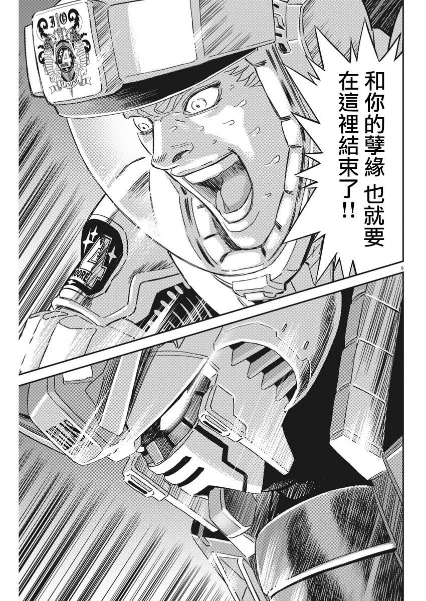 《机动战士高达THUNDERBOLT》漫画最新章节第115话免费下拉式在线观看章节第【9】张图片