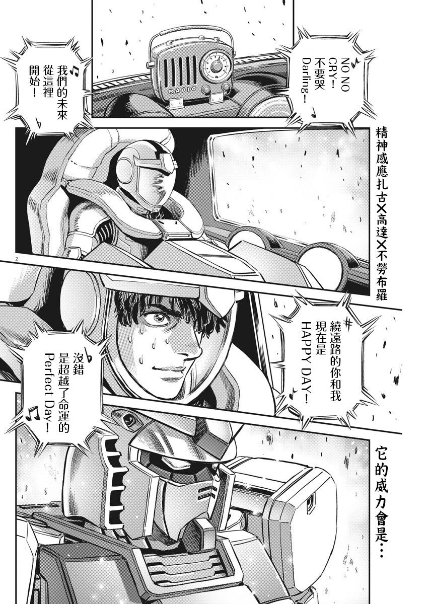 《机动战士高达THUNDERBOLT》漫画最新章节第138话免费下拉式在线观看章节第【2】张图片