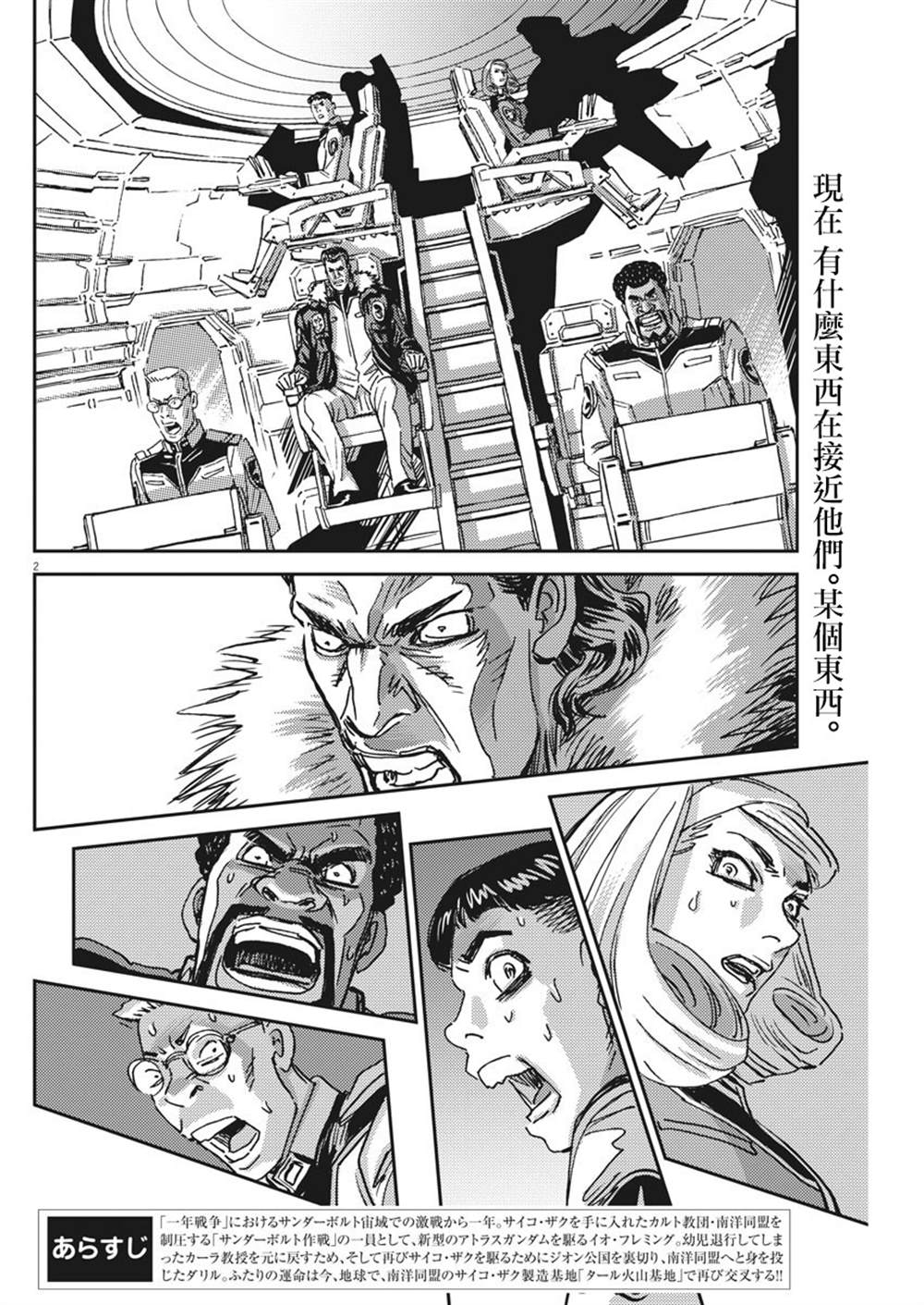 《机动战士高达THUNDERBOLT》漫画最新章节第122话免费下拉式在线观看章节第【2】张图片