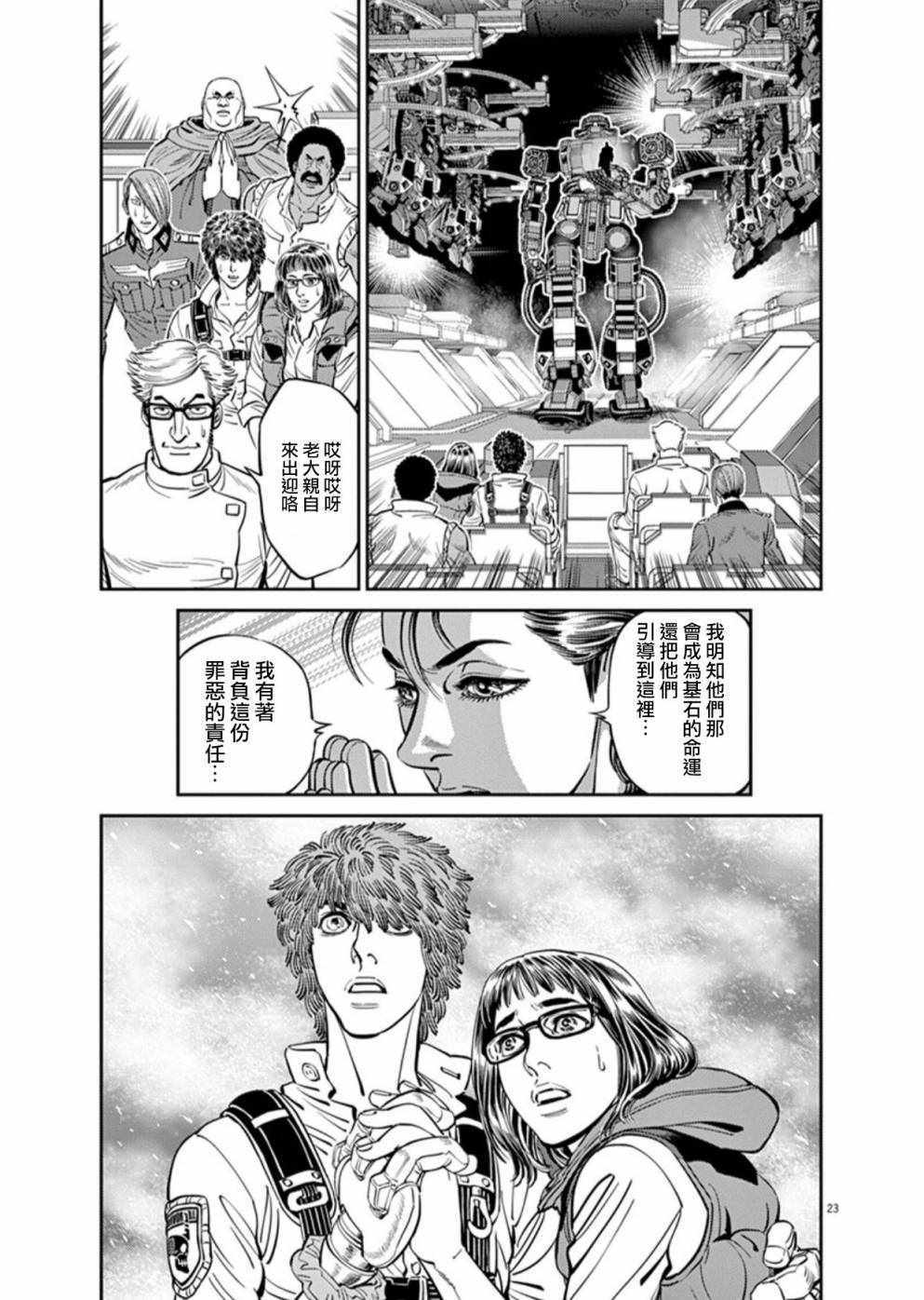 《机动战士高达THUNDERBOLT》漫画最新章节第93话免费下拉式在线观看章节第【21】张图片