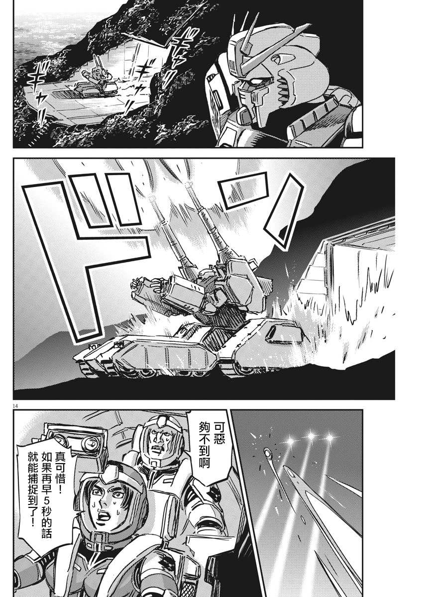 《机动战士高达THUNDERBOLT》漫画最新章节第123话免费下拉式在线观看章节第【13】张图片