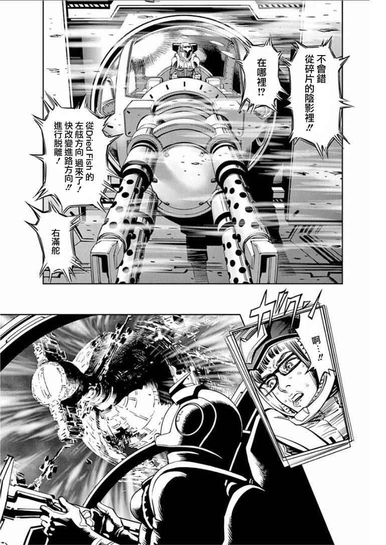 《机动战士高达THUNDERBOLT》漫画最新章节第17话免费下拉式在线观看章节第【13】张图片