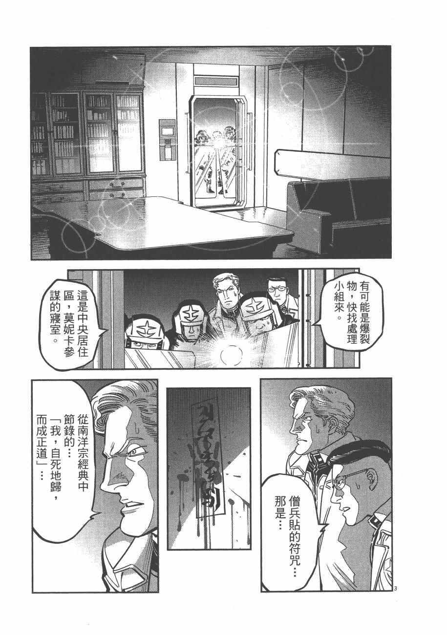 《机动战士高达THUNDERBOLT》漫画最新章节第7卷免费下拉式在线观看章节第【196】张图片